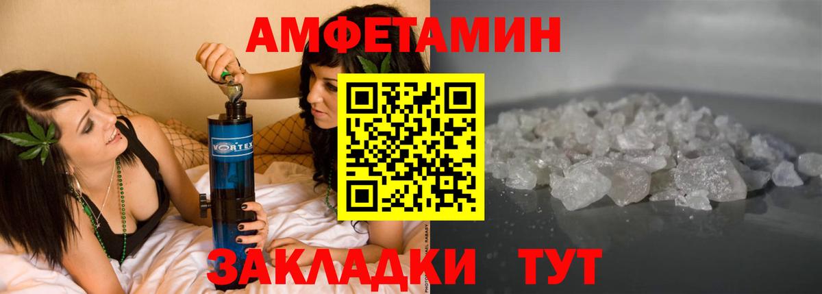 АМФ Розовый Унеча