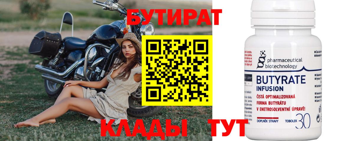 БУТИРАТ оксана  Вход с VPN  Унеча 
