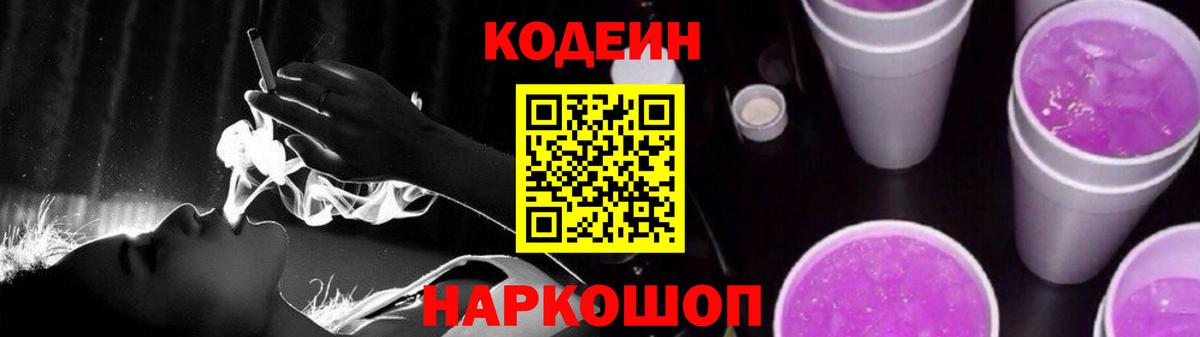 Унеча  Codein Purple Drank  Вход с VPN 