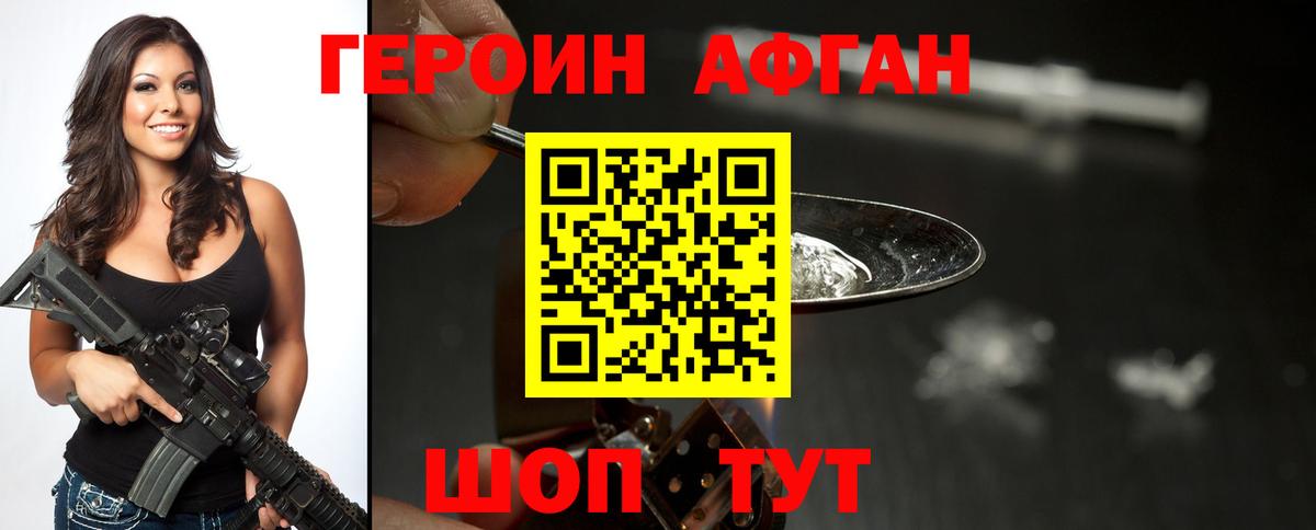 Героин Афган  Вход с VPN  Унеча 