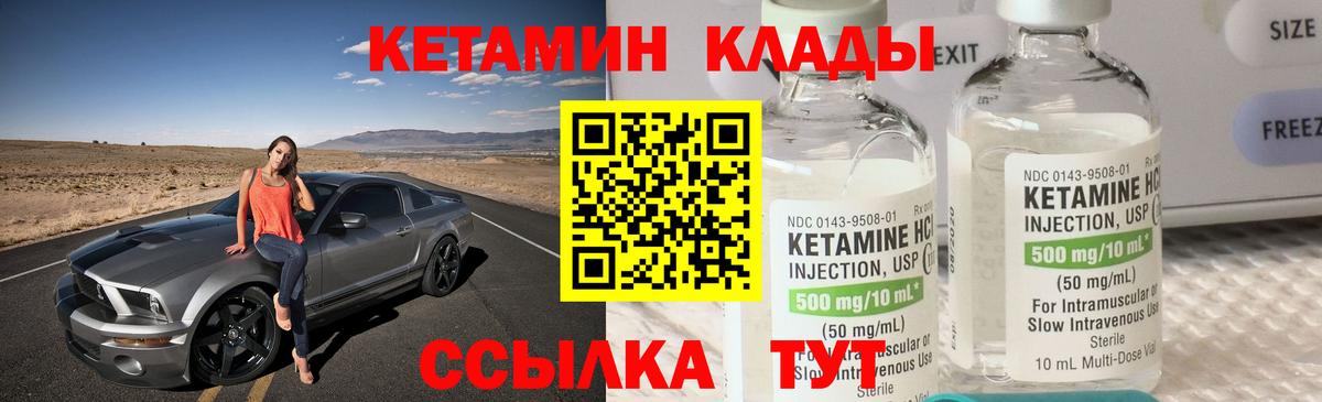 mega как войти  КЕТАМИН ketamine  Вход с VPN  Унеча  КЕТАМИН VHQ 
