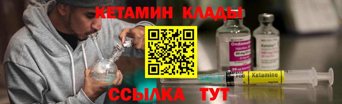 КЕТАМИН ketamine Унеча